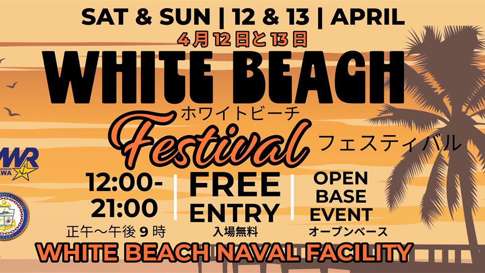 ホワイトビーチフェスティバル2025｜4月12日（土）〜13日（日）沖縄・うるまで開催！海辺の開放的な米軍基地オープンイベント🌴
