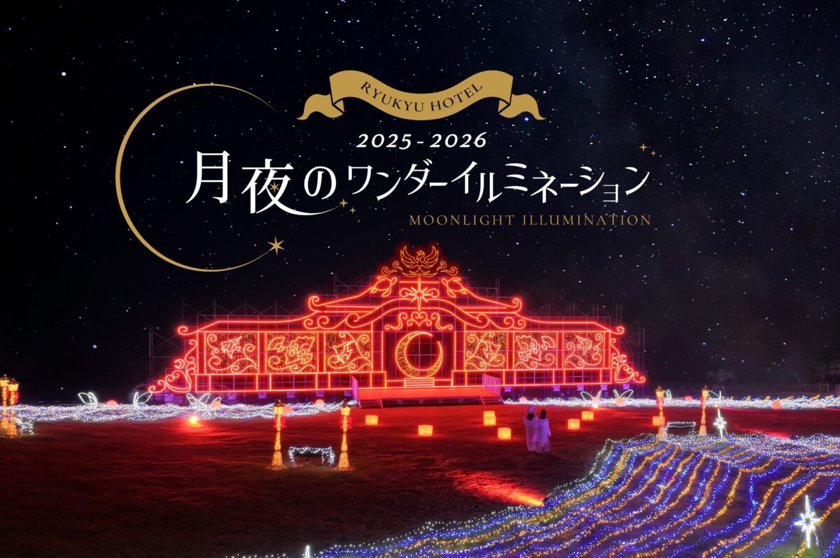 月夜のワンダーイルミネーション 2025-2026|11月14日(金)〜2月28日(土)琉球ホテル&リゾート 名城ビーチで開催!月の神殿と光の海が広がる幻想イルミ