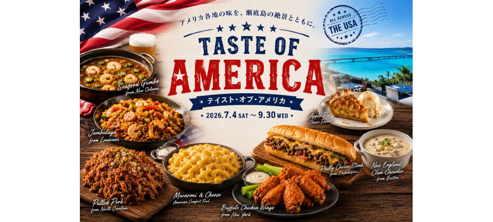 Taste of America (テイスト・オブ・アメリカ)|2026年7月4日(土)〜9月30日(水)にヒルトン沖縄瀬底リゾートで開催!アメリカ各地の料理を楽しむ夏季限定フェア